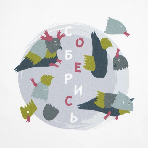 Толстовка «Соберись», белая Толстовка «Соберись», белая