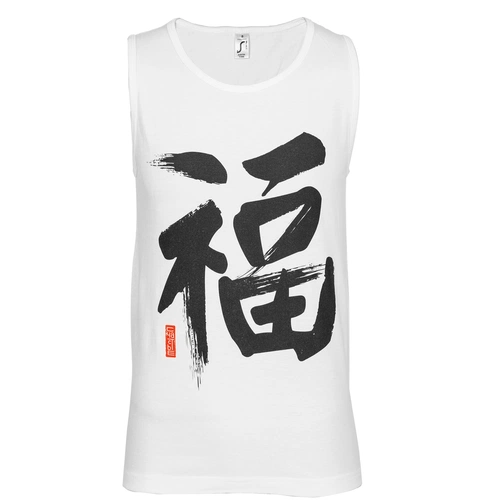 Майка мужская «Вечные ценности. Счастье», белая Майка мужская «Вечные ценности. Счастье», белая