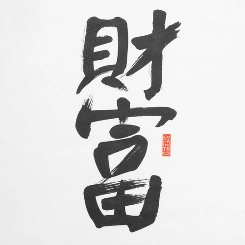 Майка мужская «Вечные ценности. Богатство», белая Майка мужская «Вечные ценности. Богатство», белая