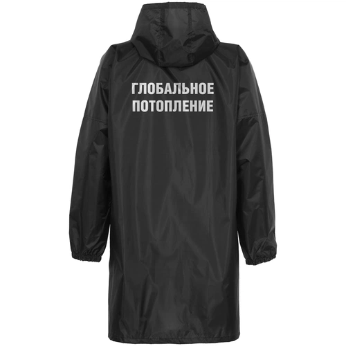 Дождевик «Глобальное потопление», черный Дождевик «Глобальное потопление», черный