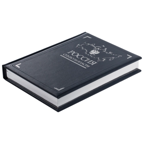 Книга «Россия. Символы власти», серебряный обрез Книга «Россия. Символы власти», серебряный обрез