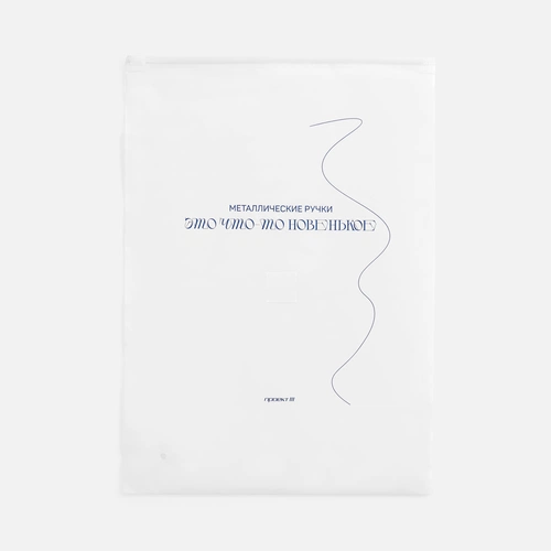 Сет металлических ручек «Это что-то новенькое»