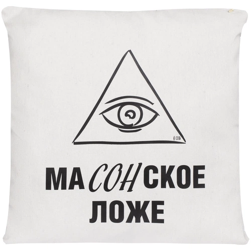 Подушка «Масонское ложе», неокрашенная Подушка «Масонское ложе», неокрашенная