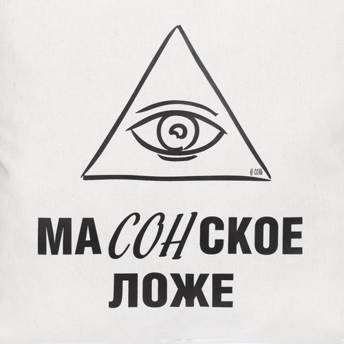 Подушка «Масонское ложе», неокрашенная Подушка «Масонское ложе», неокрашенная