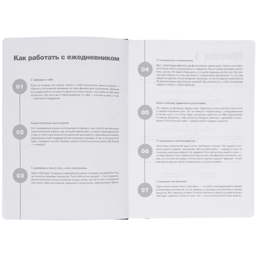 Ежедневник «Финансовая грамотность», недатированный, черный Ежедневник «Финансовая грамотность», недатированный, черный