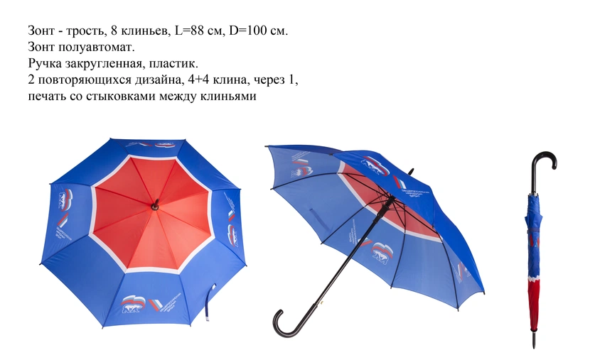 Зонты-трости Unit Plus Зонты-трости Unit Plus