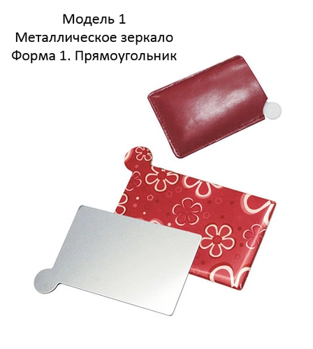 Зеркала карманные Зеркала карманные