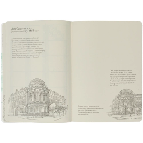 Блокнот «Города. Екатеринбург», зеленый Блокнот «Города. Екатеринбург», зеленый