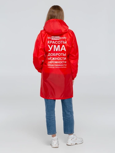 Дождевик «Воплащение всего», красный Дождевик «Воплащение всего», красный