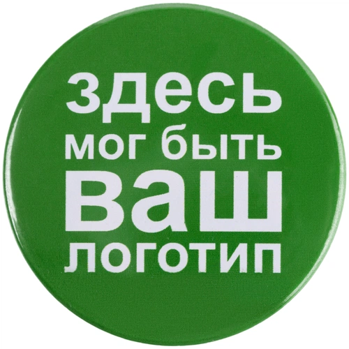 Значок закатной Pinback Print, XL Значок закатной Pinback Print, XL