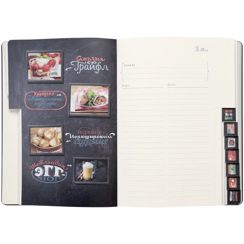 Ежедневник «Вокруг вкуса», полудатированный Ежедневник «Вокруг вкуса», полудатированный