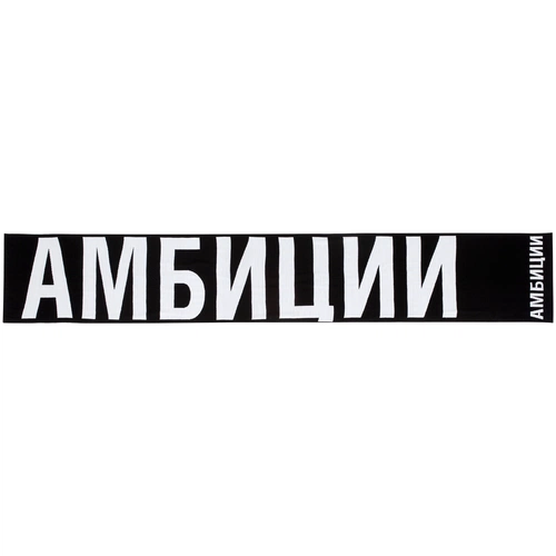 Шарф «Амбиции» Шарф «Амбиции»