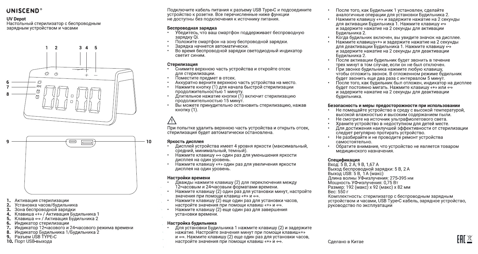 Настольный стерилизатор с беспроводной зарядкой и часами UV Depot, черный  (артикул 13198.30) оптом — Проект 111