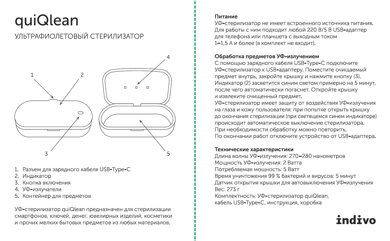 Стерилизатор quiQlean для смартфонов, белый (артикул 16999.60) оптом —  Проект 111