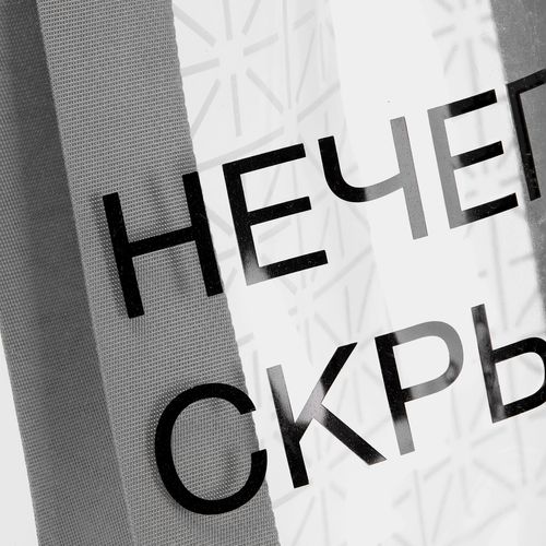Шопер-конструктор Clear Fest, ver.2