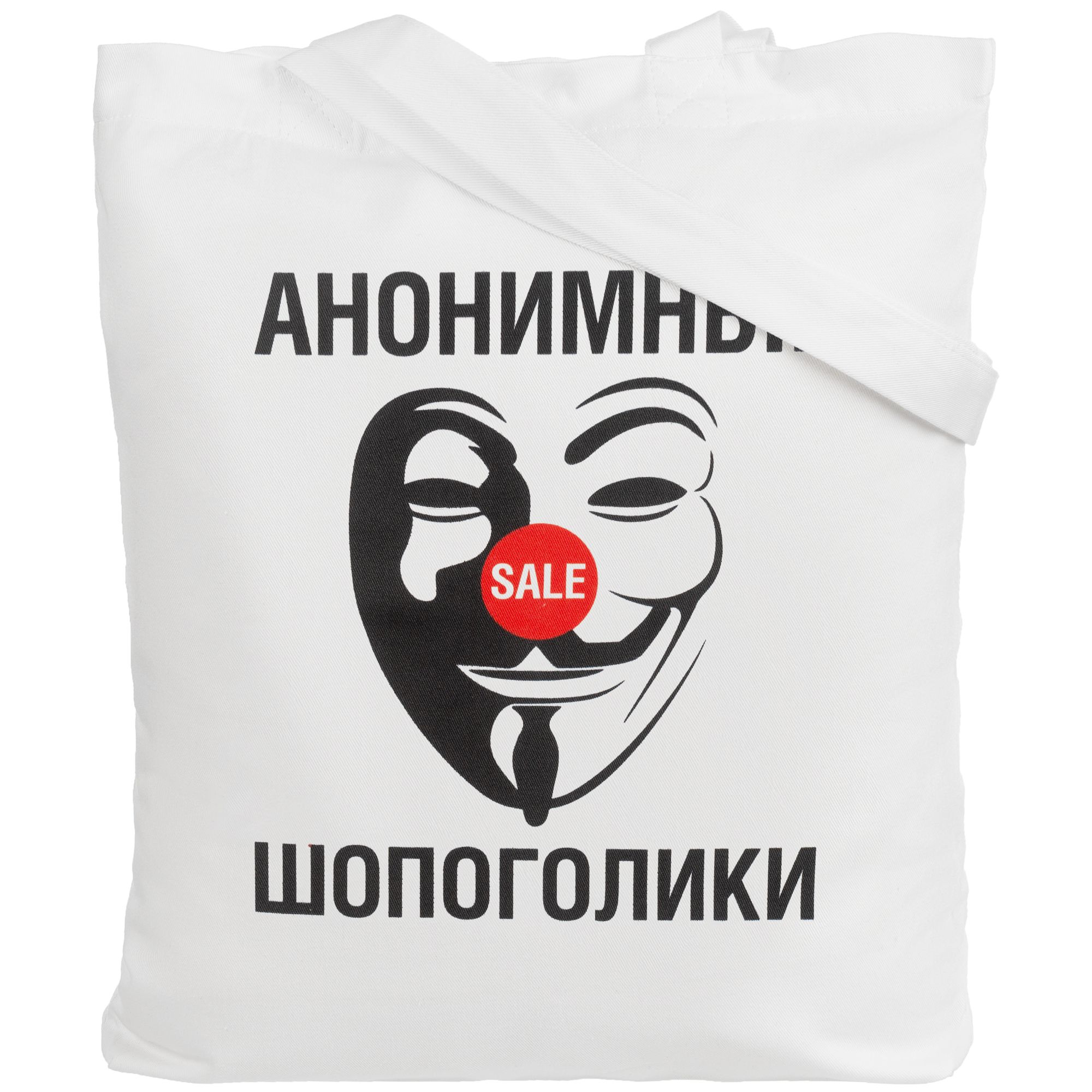 Холщовая сумка «Анонимные шопоголики», молочно-белая (артикул 70795.61) - Проект 111