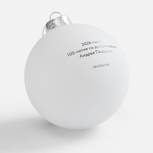 Елочный шар Finery Matt, 10 см, матовый белый