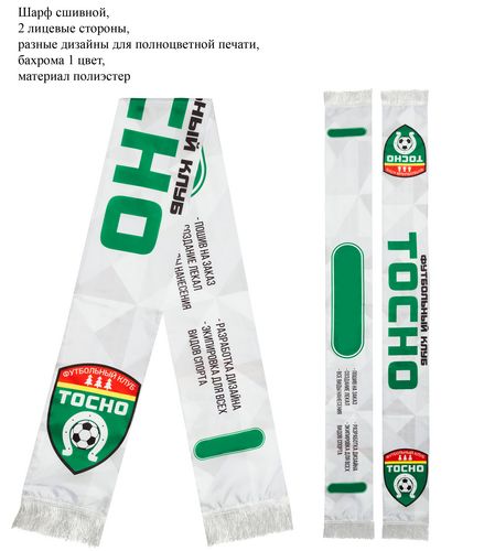 Шарфы с полноцветной печатью