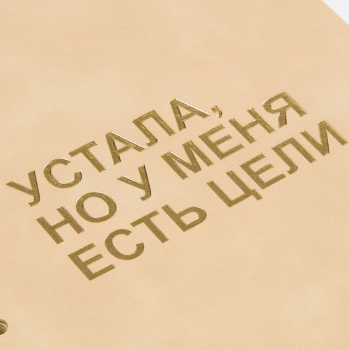 Ежедневник Spiral, недатированный, бежевый