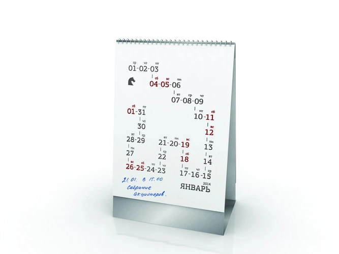 Настольный календарь из серии «Ход конем»