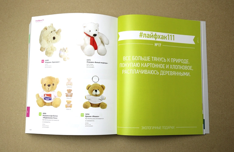 #лайфхак111 Каталог бизнес-подарков 2015-2016