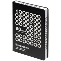 Ежедневник «Финансовая грамотность», недатированный
