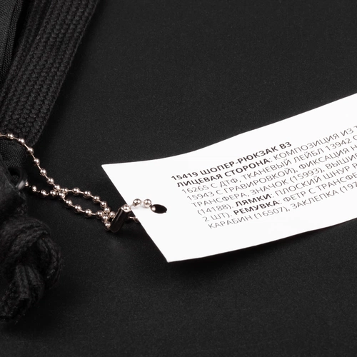 Шопер-рюкзак B3, черный с нанесением и кастомизацией