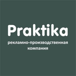 Praktika