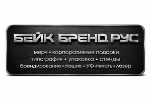Бейк Бренд Рус